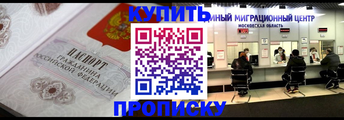 временная прописка в Мурманске